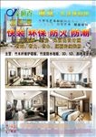 欧克 家具装修 海报