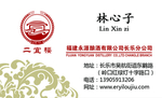 酒店 高档 名片
