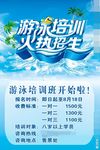 游泳培训火热招生海报