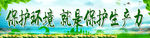 保护环境