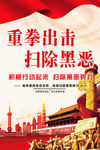扫黑除恶