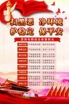 扫黑除恶
