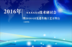 发布会展板