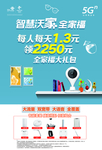 智慧沃家城市海报系列-3