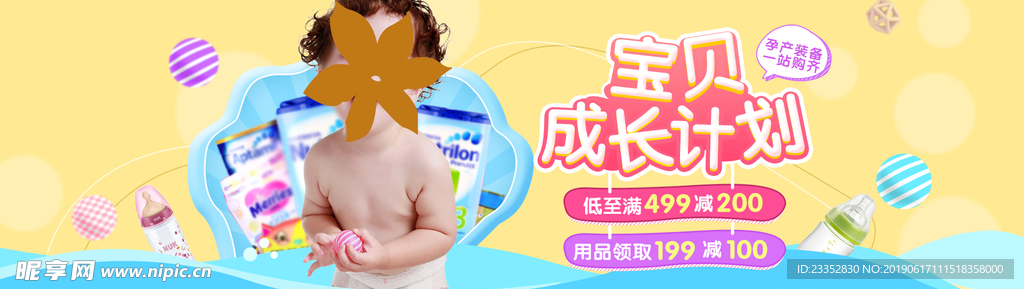 婴幼儿奶粉促销淘宝banner