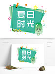 夏日时光可爱冰糕矢量图