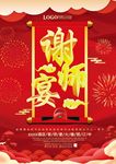 酒店谢师宴宣传单彩页