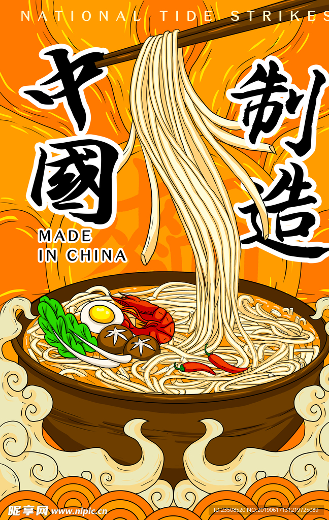 中国制造美食海报