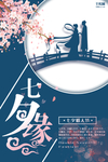 七夕
