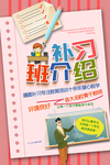 暑假补习