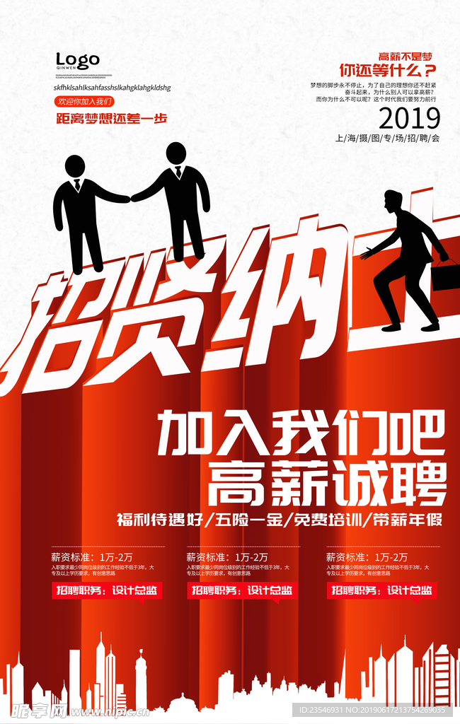 招聘海报