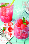 西瓜沙冰