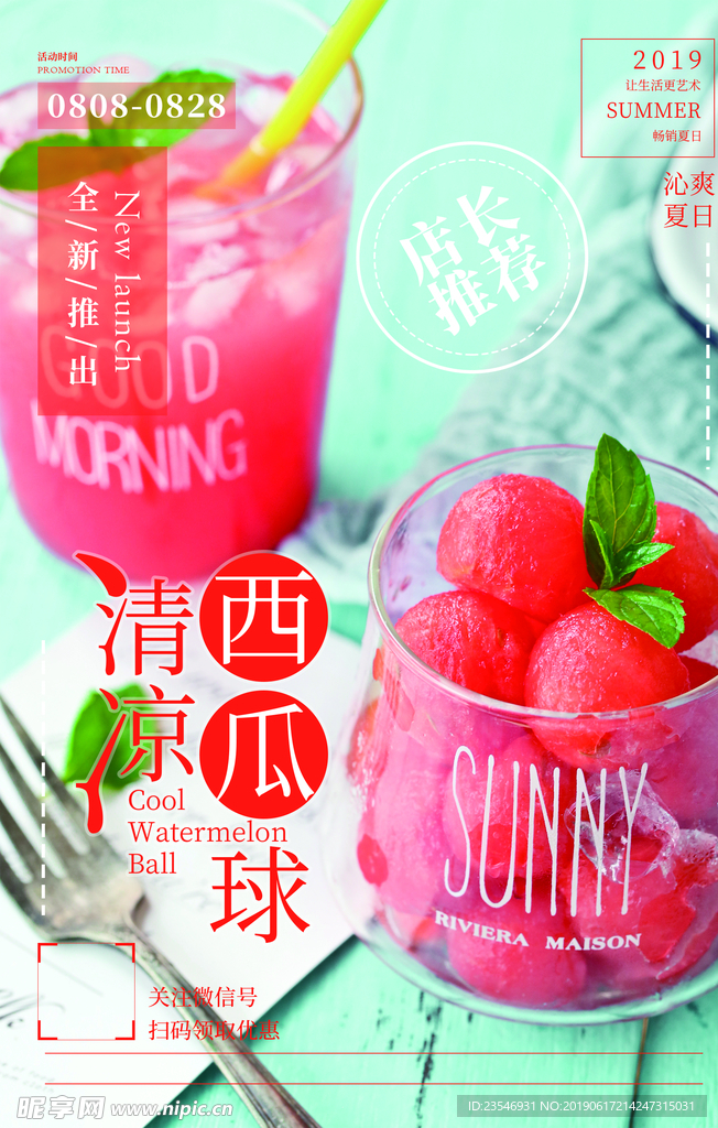 西瓜沙冰