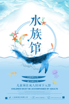 海底世界水族馆海报设计