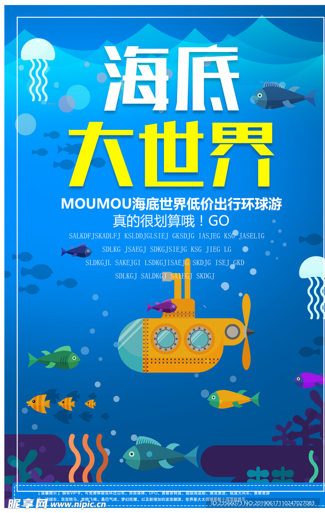 海底世界水族馆海报设计