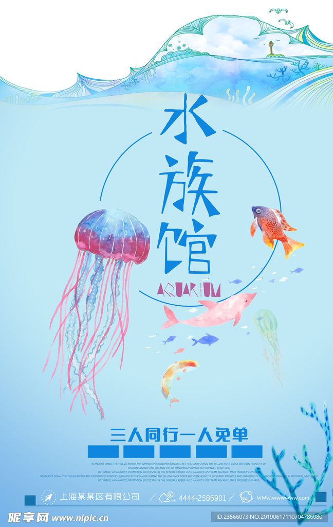 海底世界水族馆海报设计