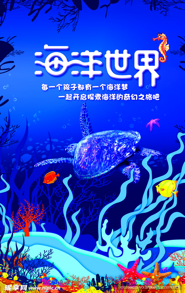 海底世界水族馆海报设计