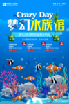 海底世界水族馆海报设计