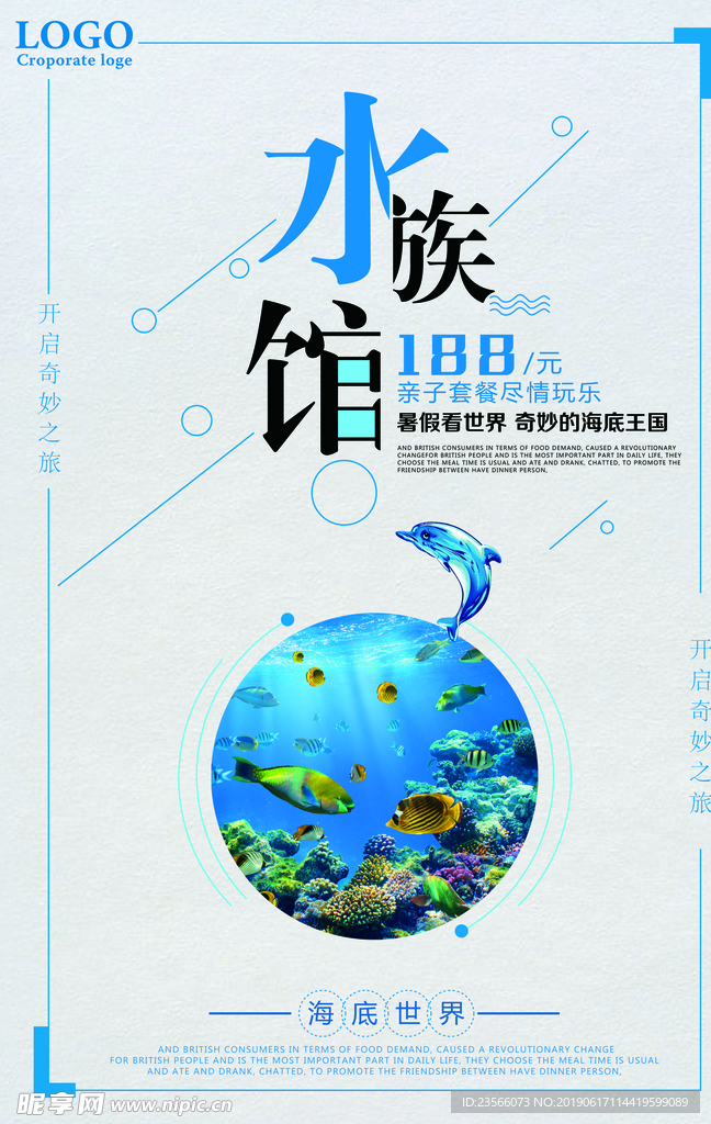 海底世界水族馆海报设计