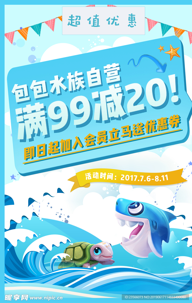 海底世界水族馆海报设计