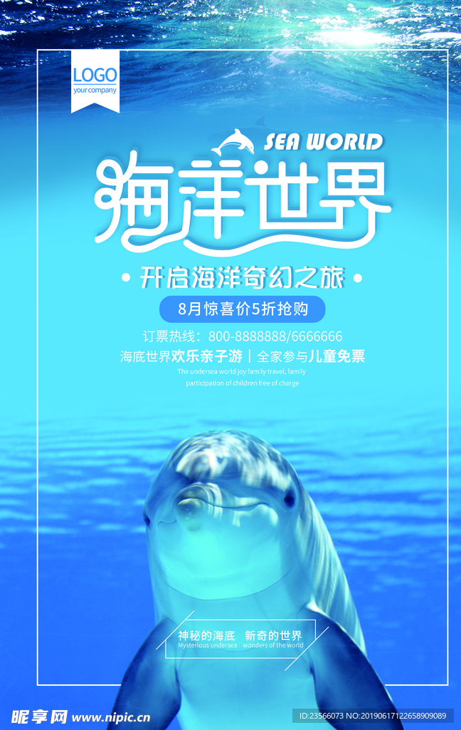 海底世界水族馆海报设计