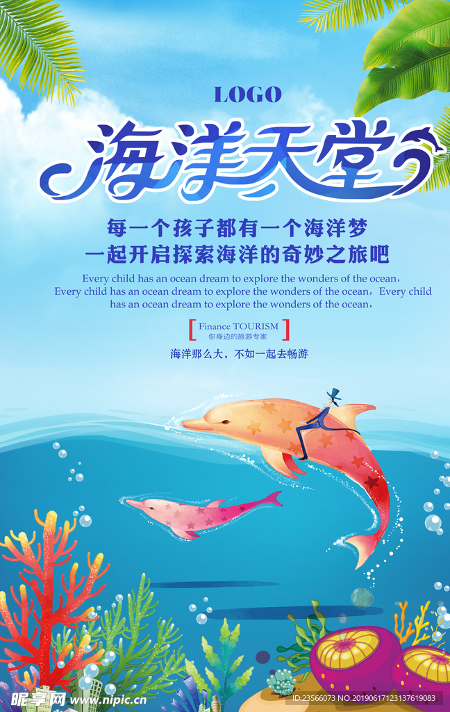 海底世界水族馆海报设计