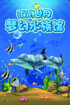 海底世界水族馆海报设计