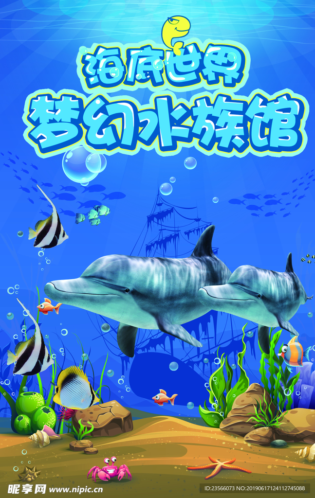 海底世界水族馆海报设计