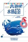 海底世界水族馆海报设计