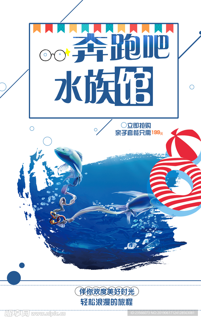 海底世界水族馆海报设计