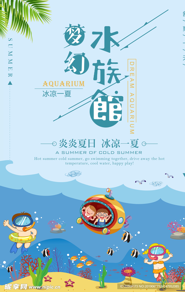 海底世界水族馆海报设计