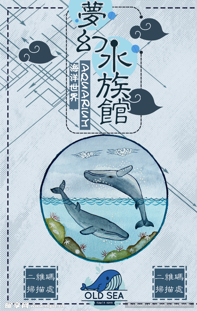 海底世界水族馆海报设计