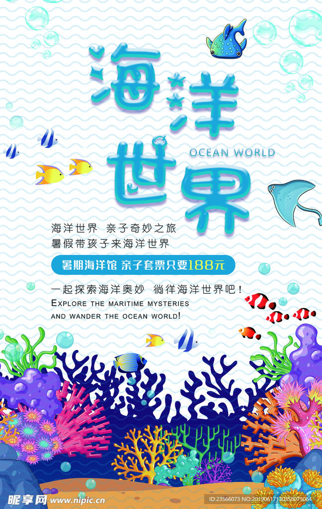 海底世界水族馆海报设计