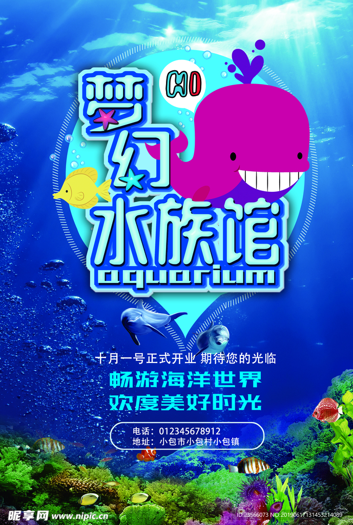 海底世界水族馆海报设计