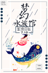 海底世界水族馆海报设计