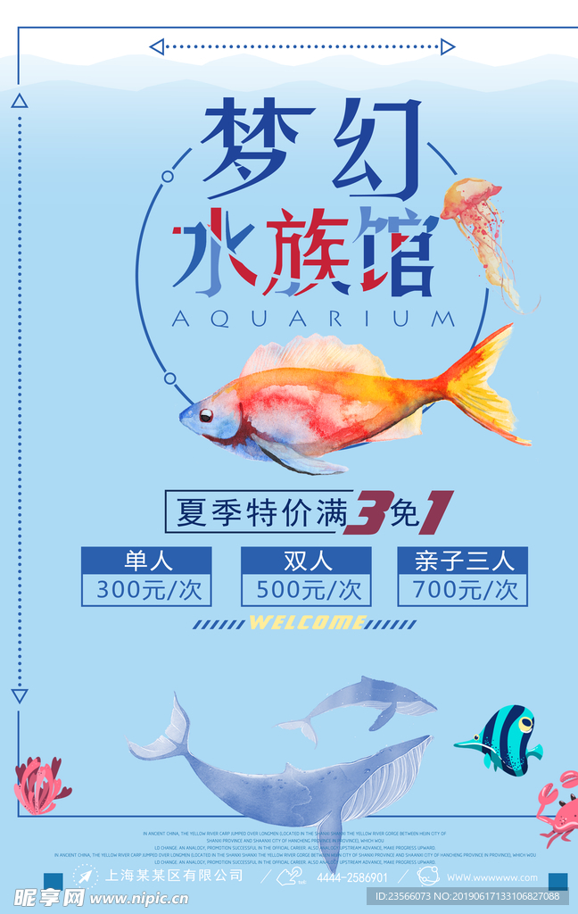 海底世界水族馆海报设计