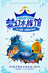 海底世界水族馆海报设计
