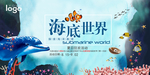 海底世界水族馆海报设计