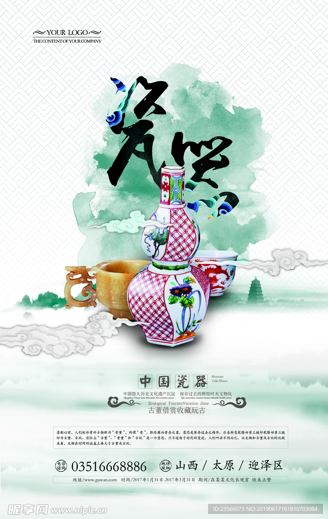 中国风古玩店宣传海