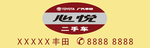 2019丰田心悦二手车参考模板