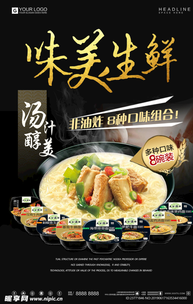 方便面