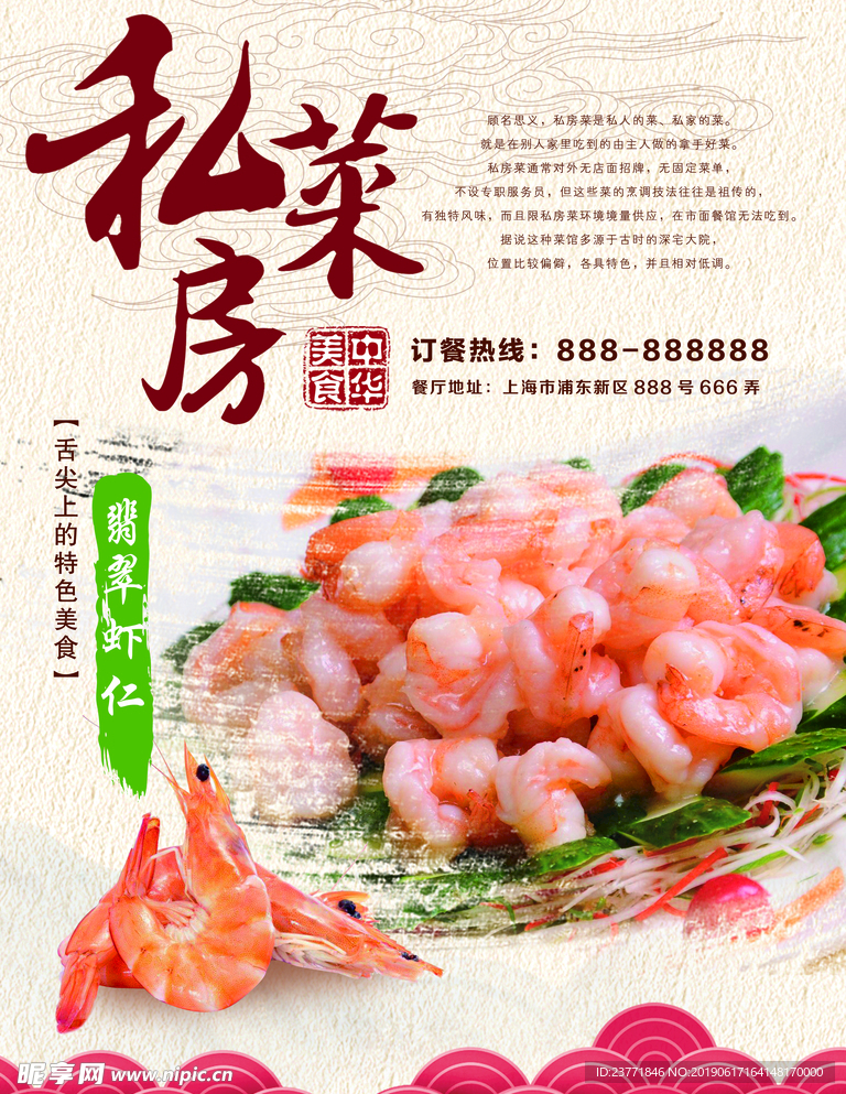 私房菜