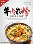 牛肉米粉