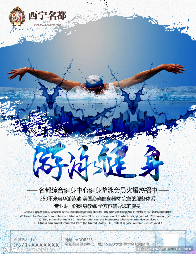 游泳健身海报