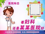 医院广告二