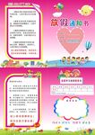 幼儿园粉色放假通知书