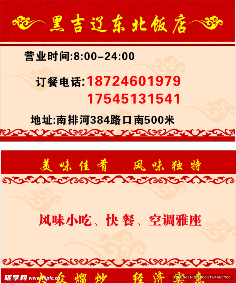 饭店名片