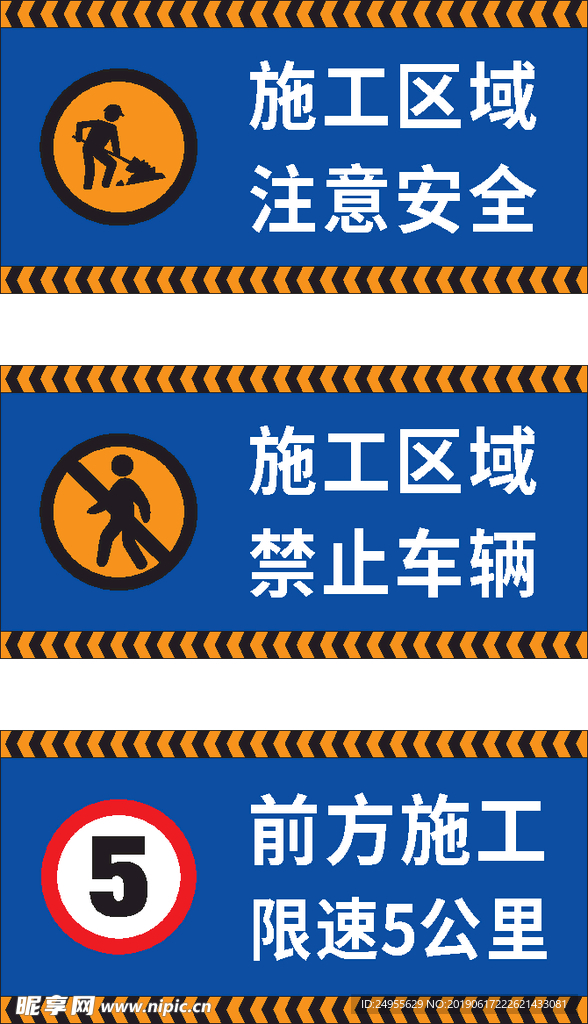 施工区域