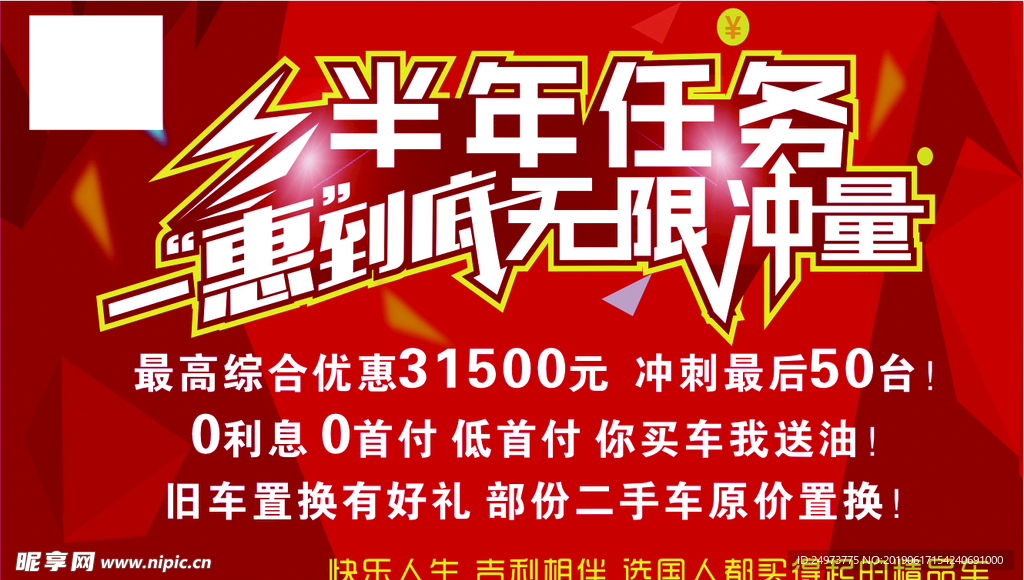 半年任务 一惠到底  无限冲量