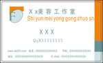 美容名片图片